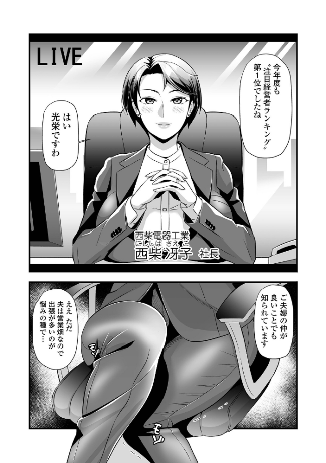 マダム・ド・スケベの清艶【デジタル特装版】 池田又心 一水社編集部 サンプル画像