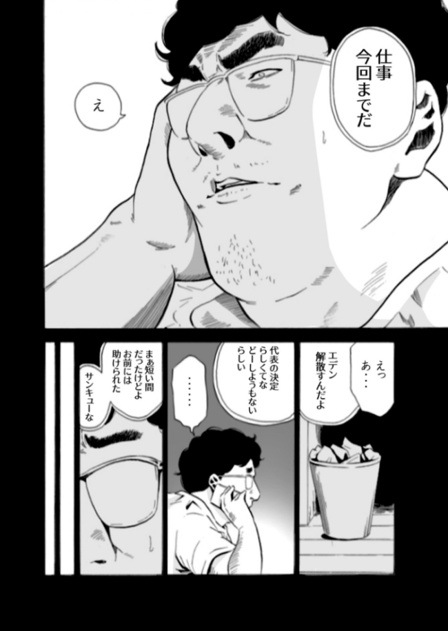 【単行本特典読切付】Eden エデンの園で…完全版【18禁】 もりとん サンプル画像