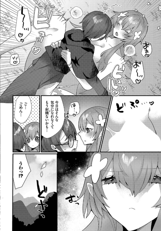 あまとろトラップ【電子オリジナルコミックス】【FANZA限定版】  ウゲツ コミックバベル編集部 サンプル画像