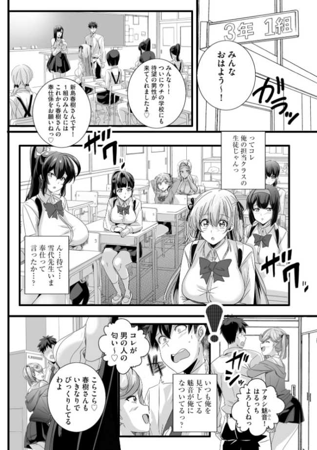 ぱられる☆はぁれむ 〜童貞教師の俺が並行世界で巨乳女子たちにモテまくり！？〜【FANZA特典付】  鷲塚翔 サンプル画像