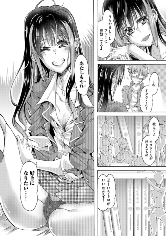 オタクくんはちっぱいギャルに夢中【FANZA特典＆かきおろし漫画付】  高崎たけまる サンプル画像