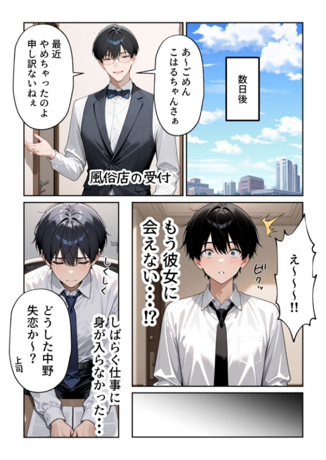 大好きな風俗嬢が新卒OLとして俺の部下になった話【単話】（1） モザイク版　エロ漫画 サンプル画像