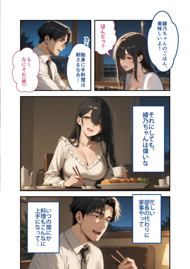 尊敬している上司の大切な一人娘の誘惑に、僕は我慢できなかった。三日目　エロ漫画 サンプル画像