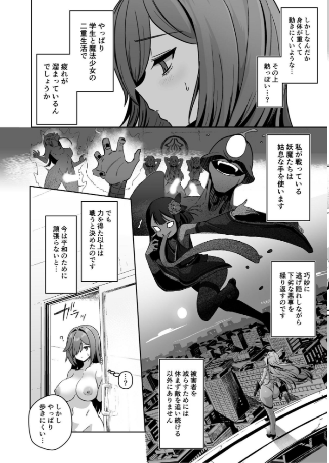 魔法少女セイントリリィ ・男根 〜フタナリを生やされた魔法少女がチンポ狂いに堕ちるまで〜 エルトリア くまっこ なまひゆ サンプル画像