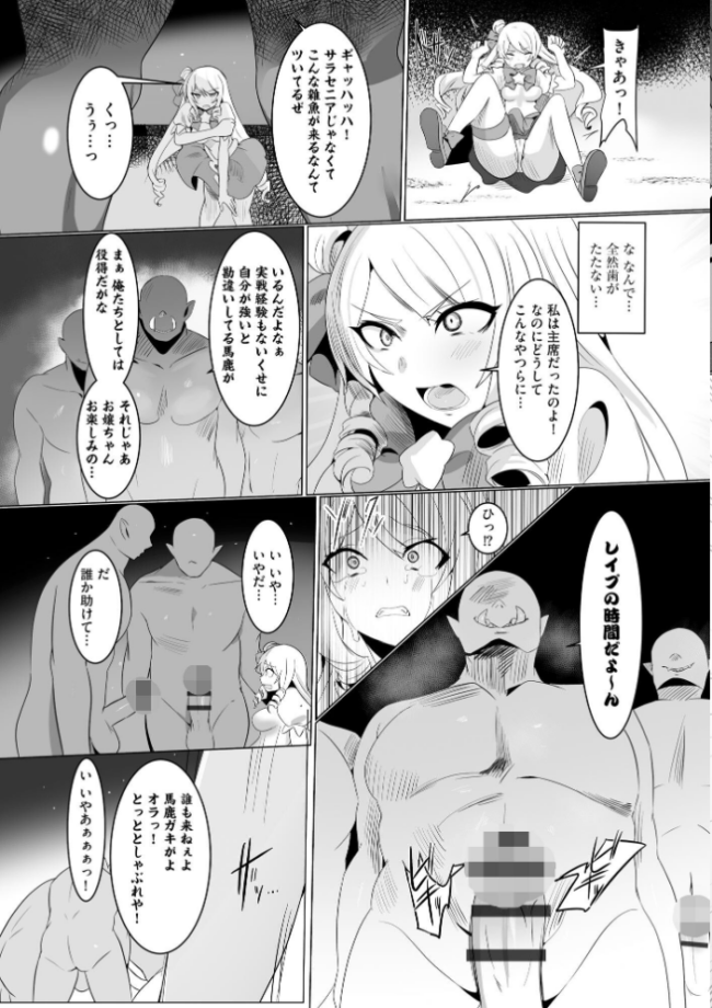 うわ…キッツ…魔法少女サラセニア【FANZA特典付】  Dかけつ サンプル画像