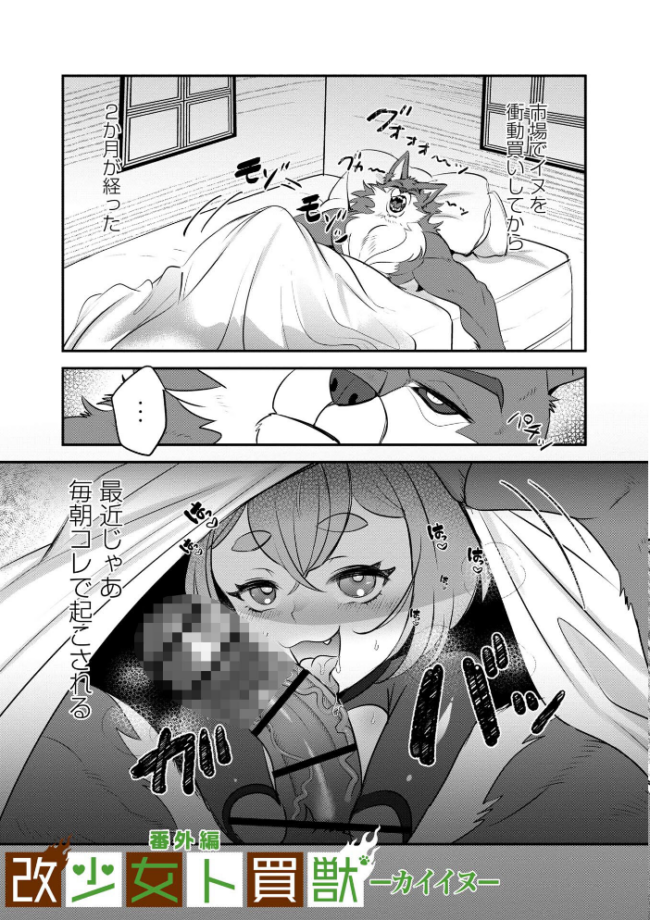 改少女ト買獣―異形に消費される少女たち―【通常版】  ミチヅキ サンプル画像