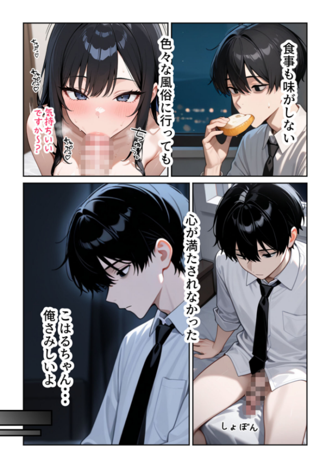 大好きな風俗嬢が新卒OLとして俺の部下になった話【単話】（1） モザイク版　エロ漫画 サンプル画像