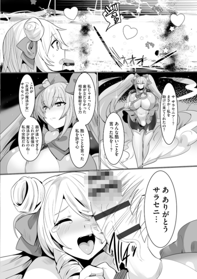 うわ…キッツ…魔法少女サラセニア【FANZA特典付】  Dかけつ サンプル画像