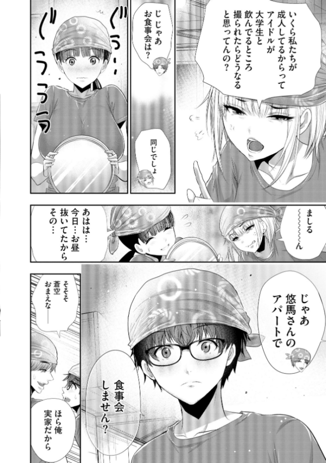 恋愛禁止のアイドルに、整体だとだまして性感マッサージしてみました【FANZA特典付】  葵抄 サンプル画像