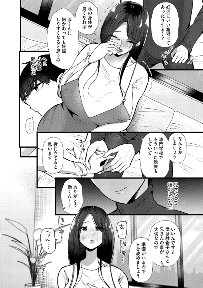沼る。〜だから私は不倫した〜【デジタル特装版】 海野りょう サンプル画像