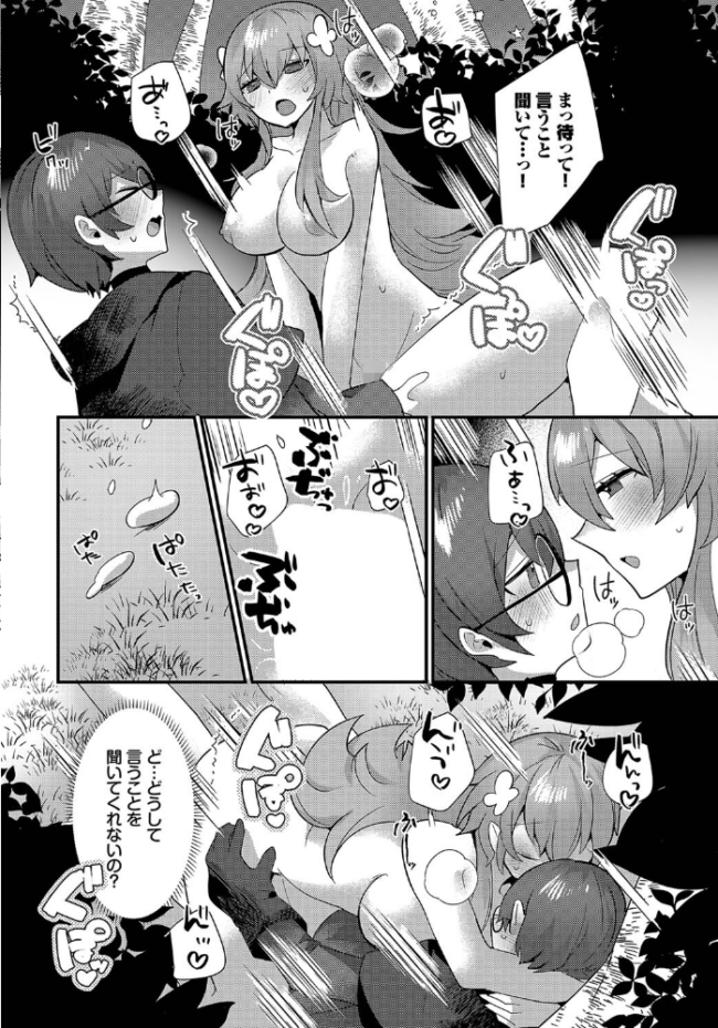 あまとろトラップ【電子オリジナルコミックス】【FANZA限定版】  ウゲツ コミックバベル編集部 サンプル画像