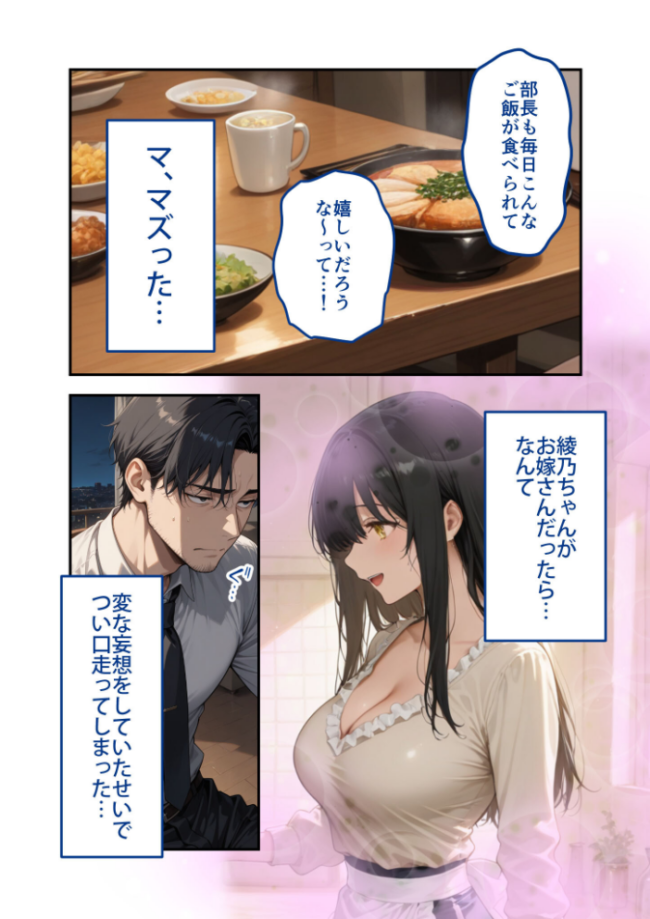 尊敬している上司の大切な一人娘の誘惑に、僕は我慢できなかった。三日目　エロ漫画 サンプル画像
