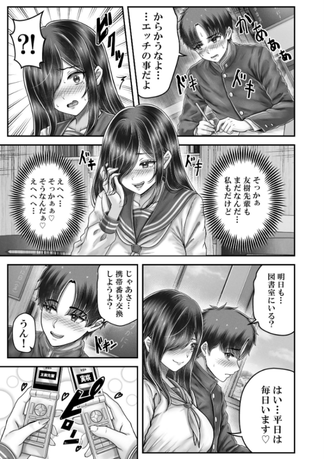 その年の離れた黒髪姉妹とお〇こする話メモリーズ〜実咲の過去編〜  norino サンプル画像