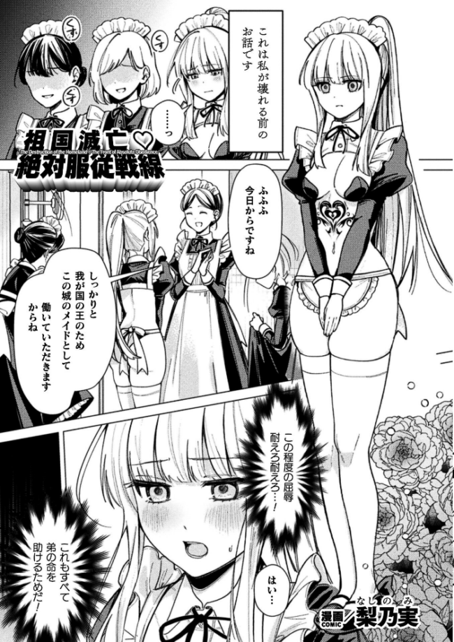 二次元コミックマガジン TS淫紋 メスの身体ってこんなにキモチイイんだVol.2  青羽そよぎ ベンジャミン 梨乃実 絶対やるもに 賀 サンプル画像