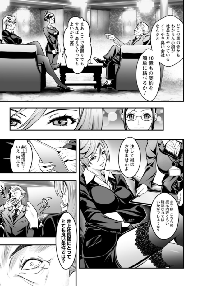 セックスで解決 色仕掛け株式会社 いたちょう サンプル画像