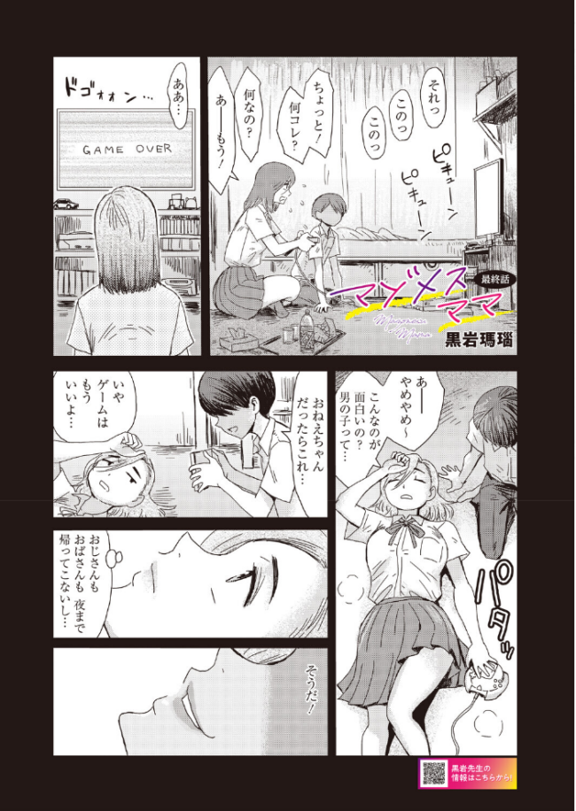 コミックホットミルク 濃いめ Vol.059 シノ DYTM いとうえい 猫玄 木静謙二 ここのき奈緒 黒岩瑪瑙 歌麿 ビッチ☆ゴイゴスター 宏式 夜神沙衣 せくしぃも ぐっちMAX サンプル画像