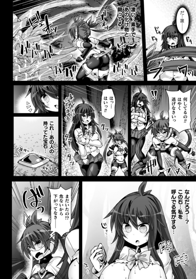 神装魔光少女 THE COMIC  翡翠石 FIGURE-HUGGING サンプル画像