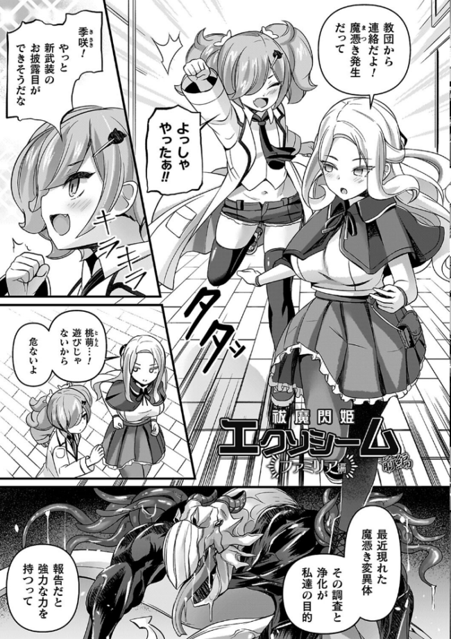 祓魔閃姫エクソシーム ガロウド サンプル画像