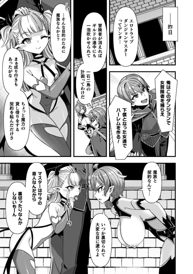 ギルドを追放されたダンジョンマスターがエロトラップでハーレムを作るようです 針金紳士 サンプル画像