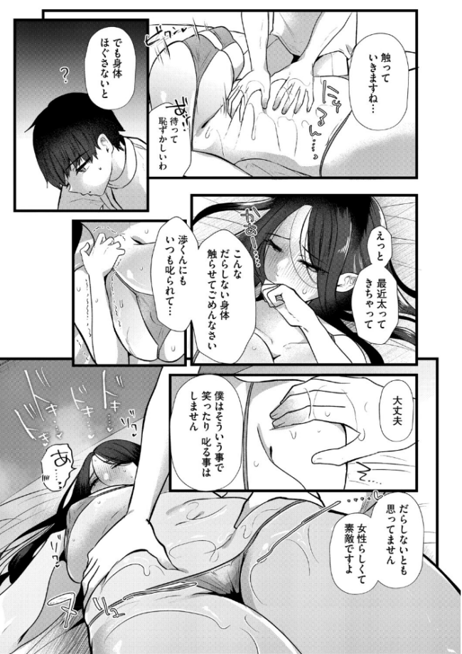 沼る。〜だから私は不倫した〜【通常版】 海野りょう サンプル画像