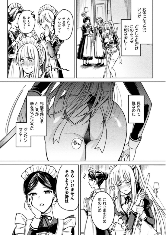 二次元コミックマガジン TS淫紋 メスの身体ってこんなにキモチイイんだVol.2  青羽そよぎ ベンジャミン 梨乃実 絶対やるもに 賀 サンプル画像