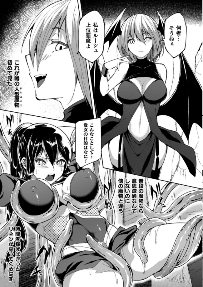 淫足のマリオネット〜触手に溺れるオトメ達〜 蘭田夢 サンプル画像