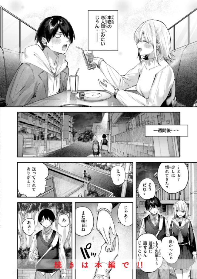 ストロベリーフィーバー  kakao サンプル画像