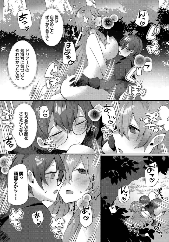 あまとろトラップ【電子オリジナルコミックス】【FANZA限定版】  ウゲツ コミックバベル編集部 サンプル画像