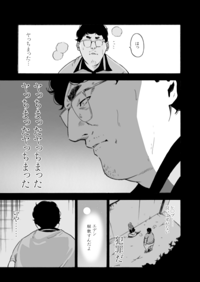 【単行本特典読切付】Eden エデンの園で…完全版【18禁】 もりとん サンプル画像