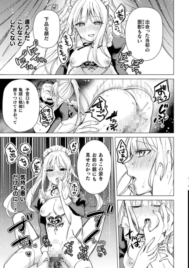 二次元コミックマガジン TS淫紋 メスの身体ってこんなにキモチイイんだVol.2  青羽そよぎ ベンジャミン 梨乃実 絶対やるもに 賀 サンプル画像