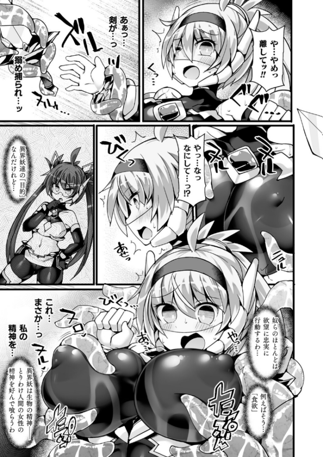神装魔光少女 THE COMIC  翡翠石 FIGURE-HUGGING サンプル画像