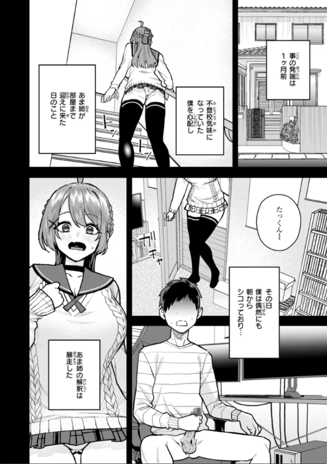 華ちゃんはヌいてくれる【デジタル版限定おまけ付き】 ちゅーりっふ。 サンプル画像