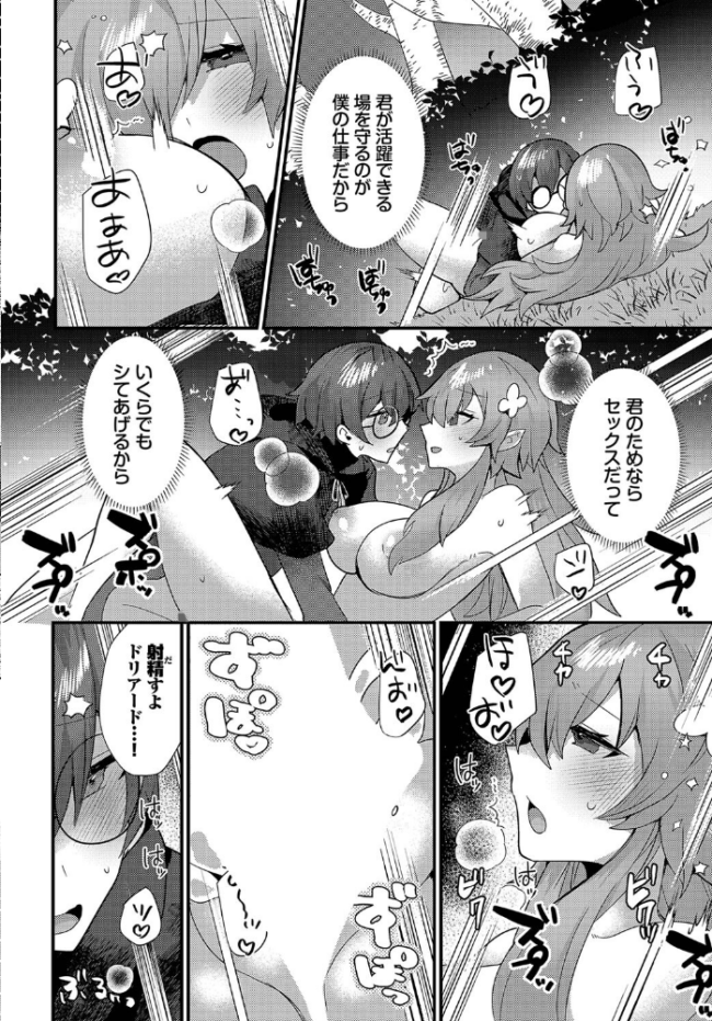 あまとろトラップ【電子オリジナルコミックス】【FANZA限定版】  ウゲツ コミックバベル編集部 サンプル画像