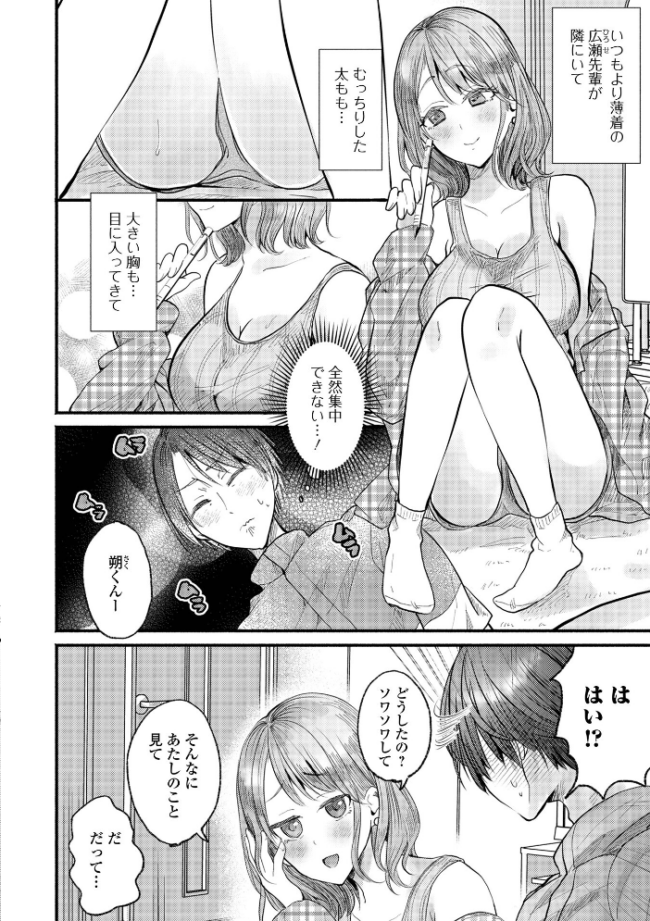 comicやさおね vol.6 はんぺら 桐下悠司 蒂絵夢 おくた慧 セリカ にゃん太郎s 豊音里ホヌ 一水社編集部 サンプル画像