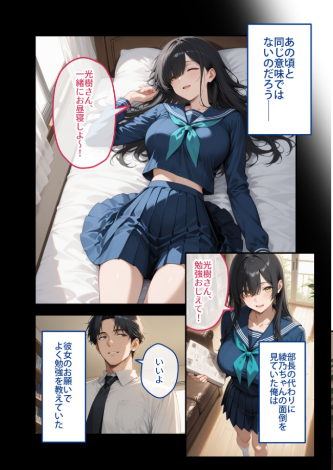 尊敬している上司の大切な一人娘の誘惑に、僕は我慢できなかった。三日目　エロ漫画 サンプル画像