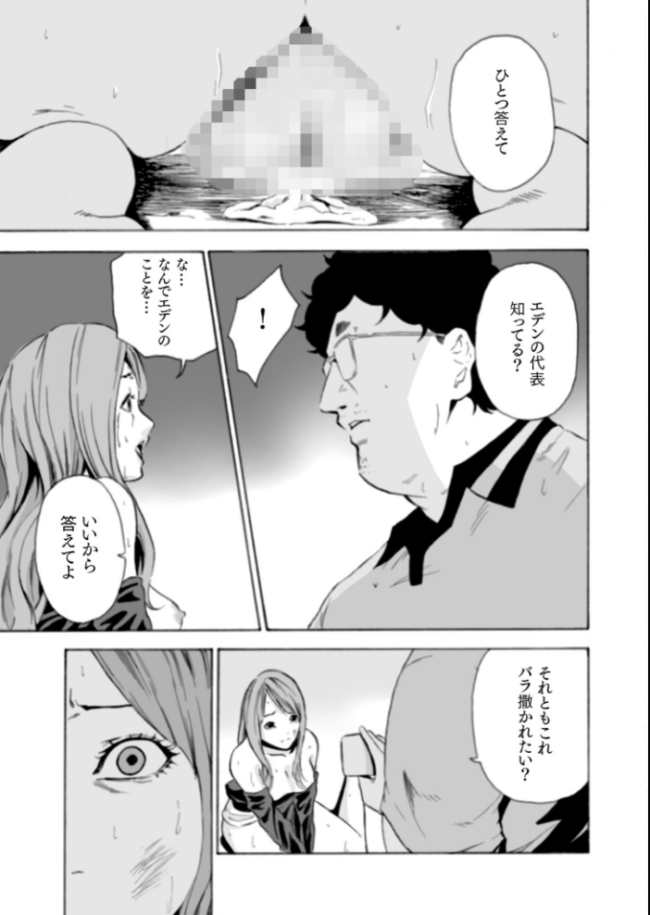 【単行本特典読切付】Eden エデンの園で…完全版【18禁】 もりとん サンプル画像
