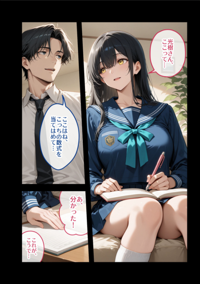 尊敬している上司の大切な一人娘の誘惑に、僕は我慢できなかった。三日目　エロ漫画 サンプル画像