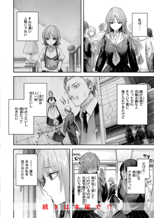 ストロベリーフィーバー  kakao サンプル画像
