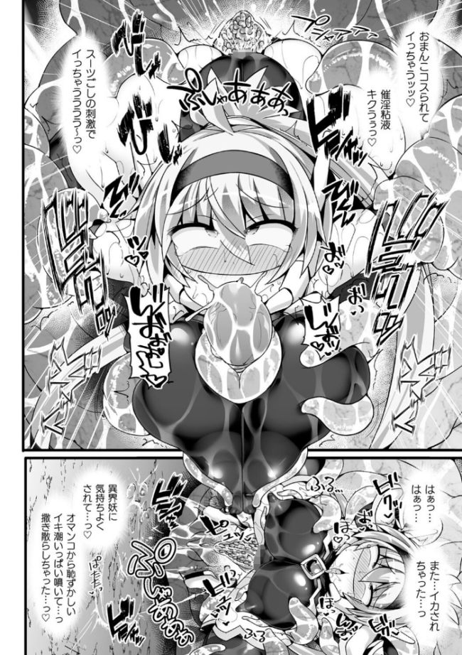 神装魔光少女 THE COMIC  翡翠石 FIGURE-HUGGING サンプル画像