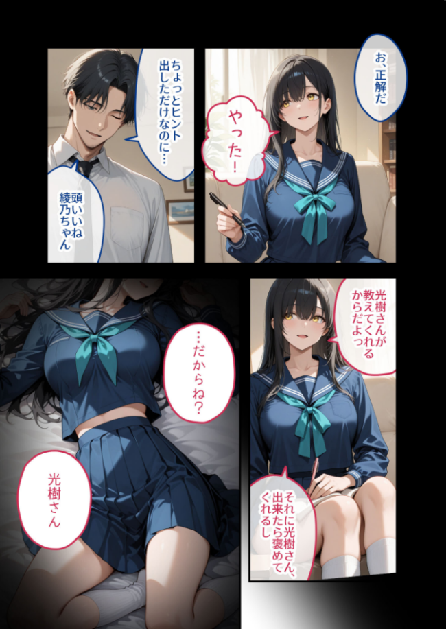 尊敬している上司の大切な一人娘の誘惑に、僕は我慢できなかった。三日目　エロ漫画 サンプル画像