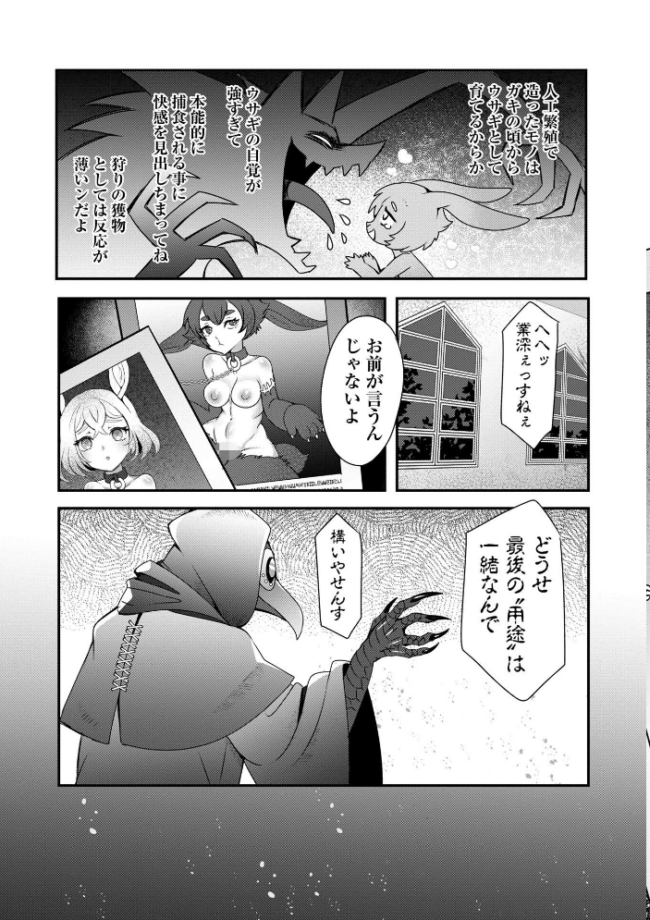 改少女ト買獣―異形に消費される少女たち―【通常版】  ミチヅキ サンプル画像