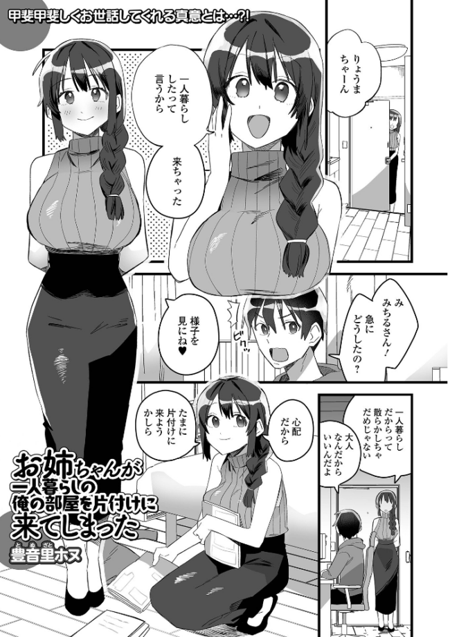comicやさおね vol.6 はんぺら 桐下悠司 蒂絵夢 おくた慧 セリカ にゃん太郎s 豊音里ホヌ 一水社編集部 サンプル画像