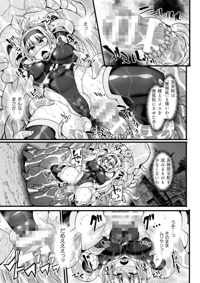 神装魔光少女 THE COMIC  翡翠石 FIGURE-HUGGING サンプル画像