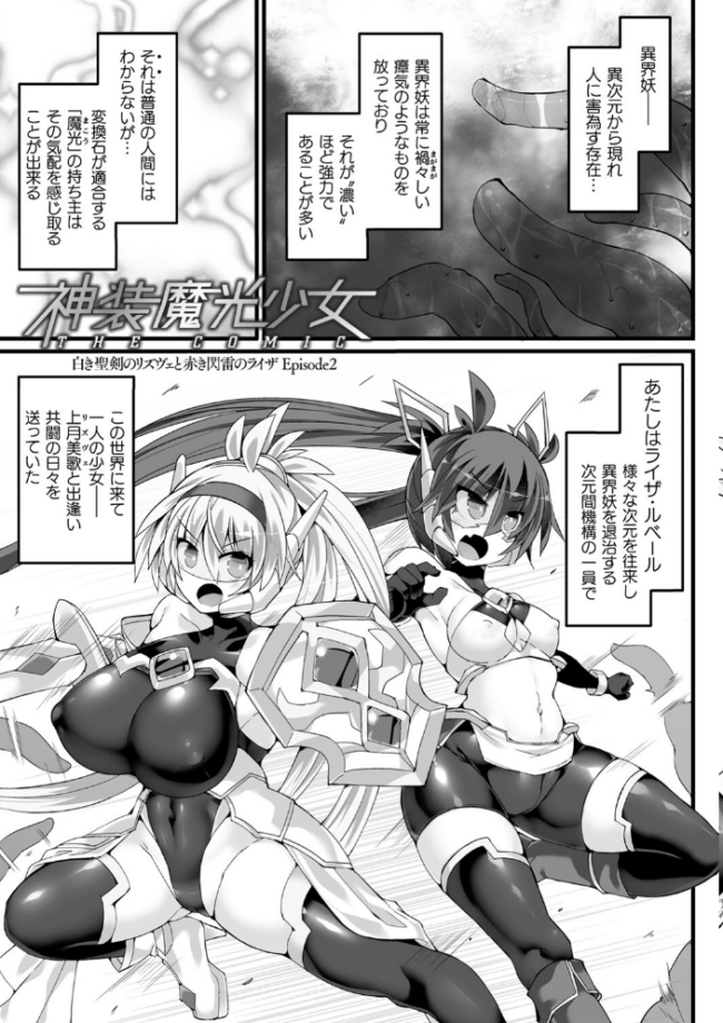 神装魔光少女 THE COMIC  翡翠石 FIGURE-HUGGING サンプル画像