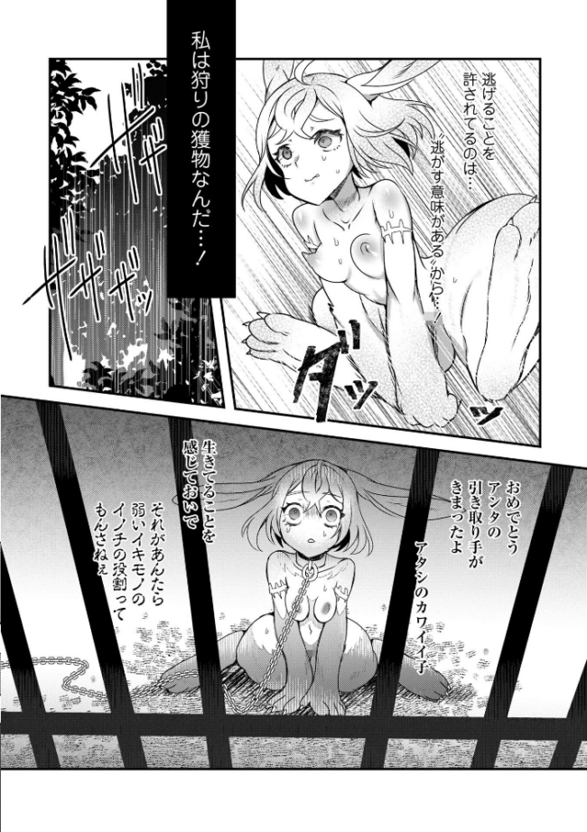 改少女ト買獣―異形に消費される少女たち―【通常版】  ミチヅキ サンプル画像