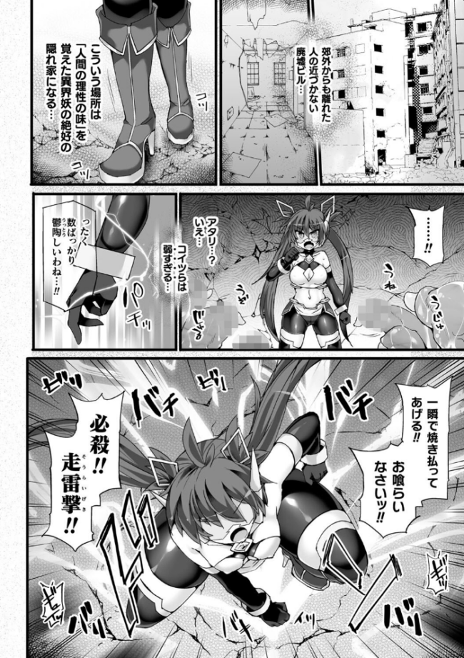神装魔光少女 THE COMIC  翡翠石 FIGURE-HUGGING サンプル画像