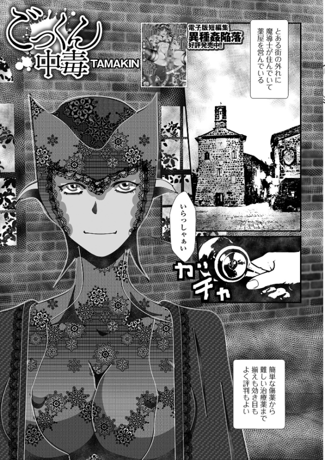 異世界娘との交接 第13幕 石野鐘音 八手美以菜 武蔵ダイチ 場末の七芒星 アイアンカー TAMAKIN 一水社編集部 寝落ちの龍助平 Moneo POP サンプル画像