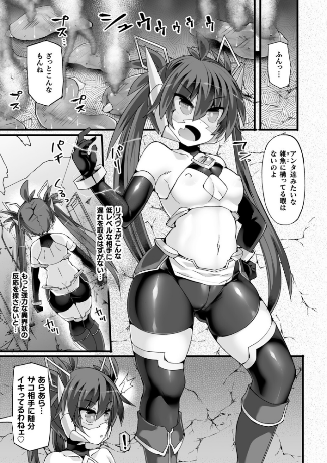 神装魔光少女 THE COMIC  翡翠石 FIGURE-HUGGING サンプル画像