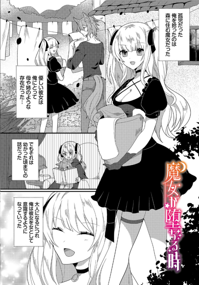 あまとろトラップ【電子オリジナルコミックス】【FANZA限定版】  ウゲツ コミックバベル編集部 サンプル画像