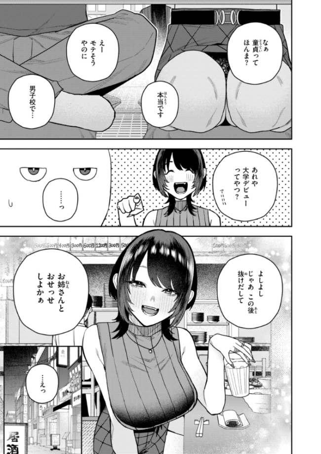 華ちゃんはヌいてくれる【デジタル版限定おまけ付き】 ちゅーりっふ。 サンプル画像